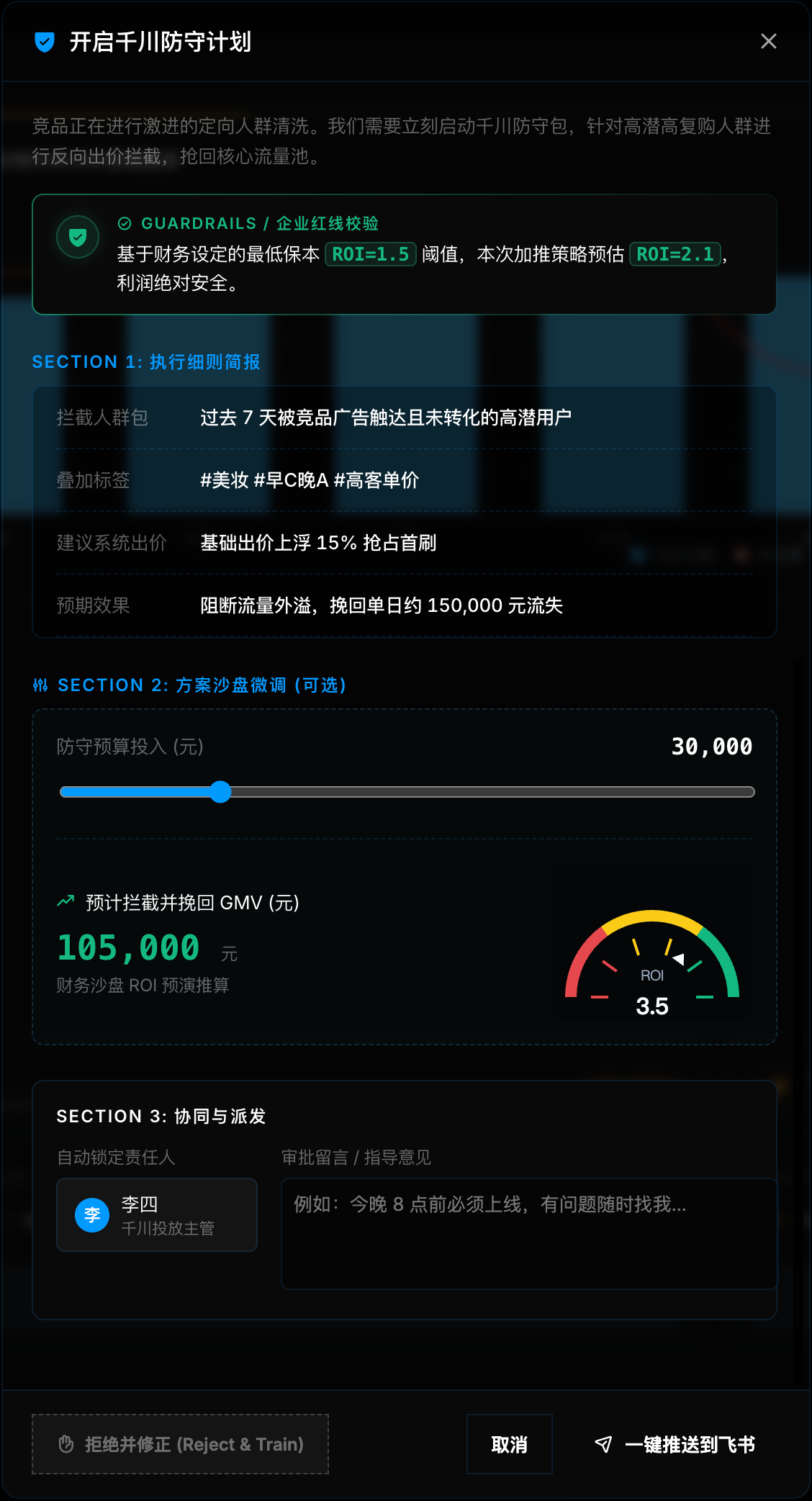 决策沙盘推演